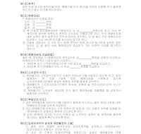 토지건물매매계약서 (2) 토지건물매매계약서 (2)